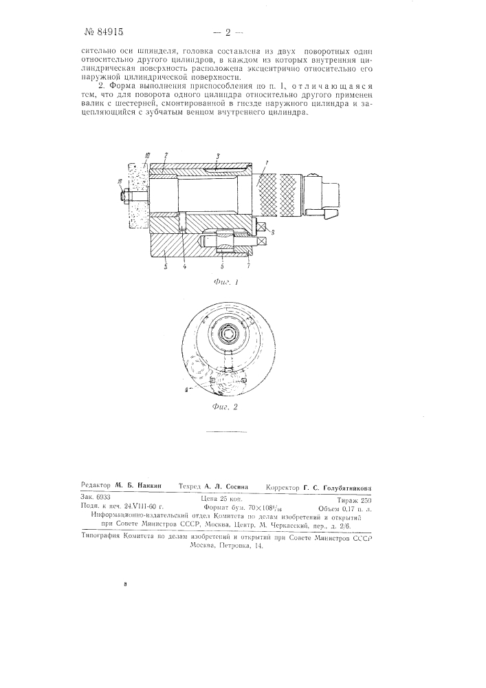 Приспособления для шлифовки внутренней поверхности цилиндров (патент 84915)