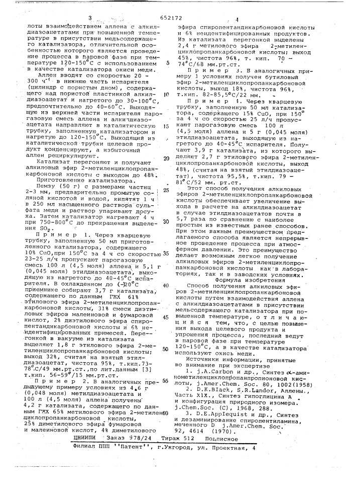 Способ получения алкиловых эфиров 2- метиленциклопропанкарбоновой кислоты (патент 652172)