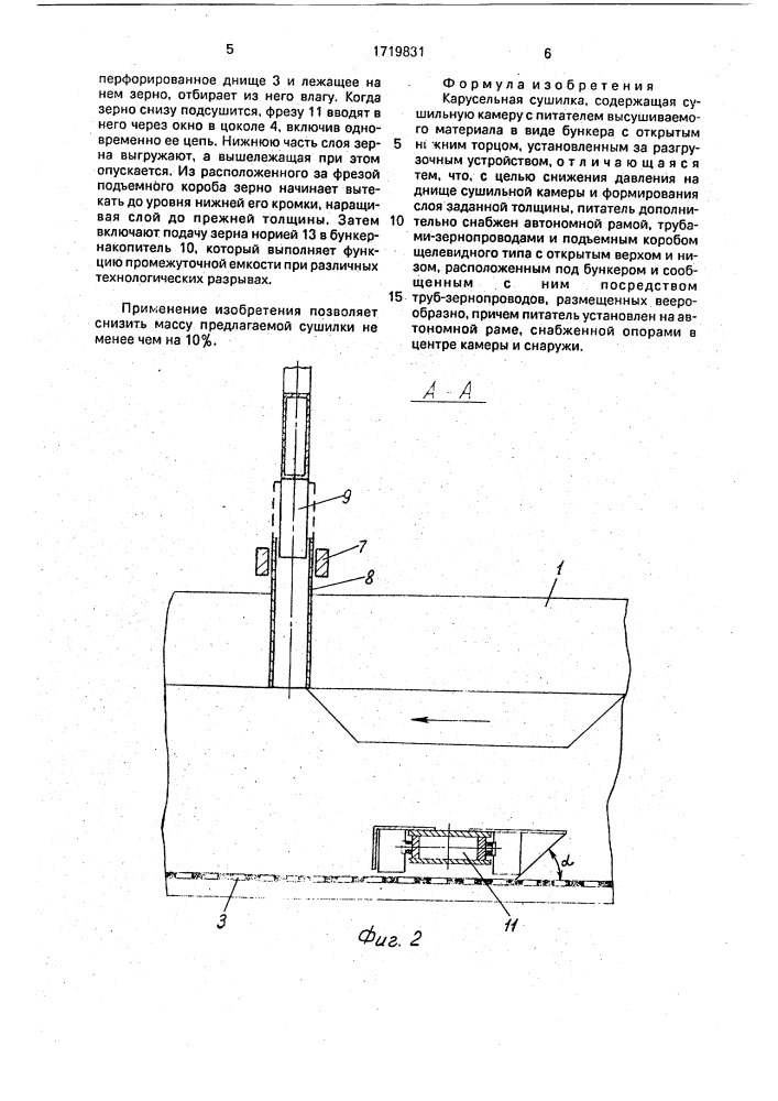 Карусельная сушилка (патент 1719831)