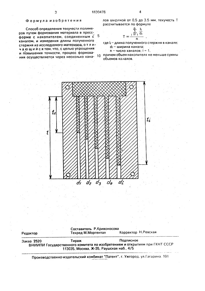 Способ определения текучести полимеров (патент 1830478)
