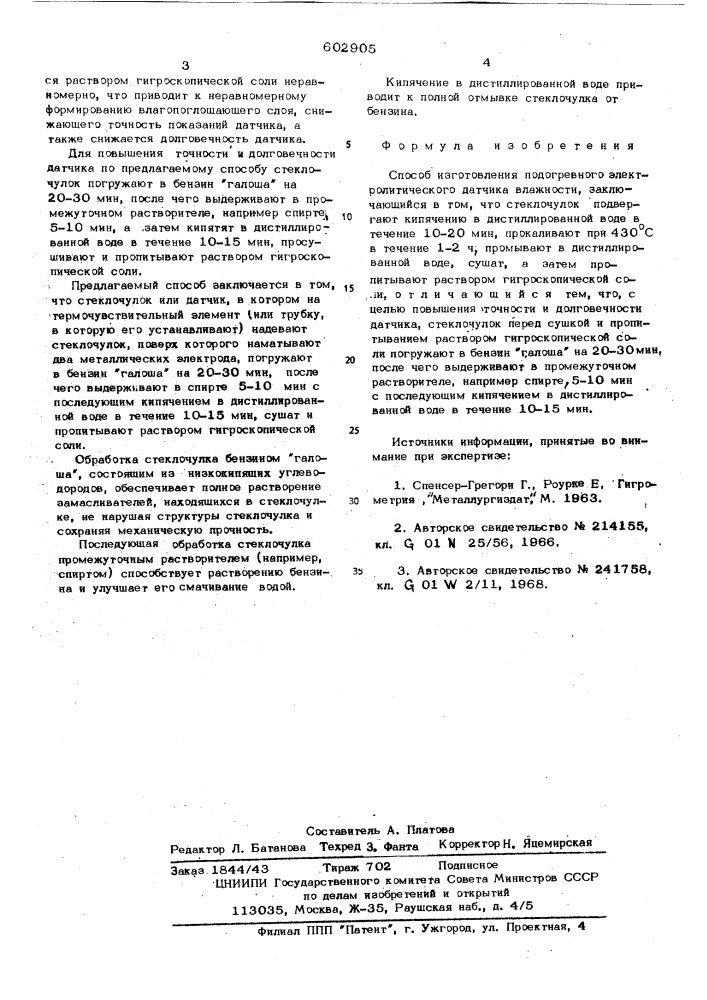 Способ изготовления подогревного электролитического датчика влажности (патент 602905)