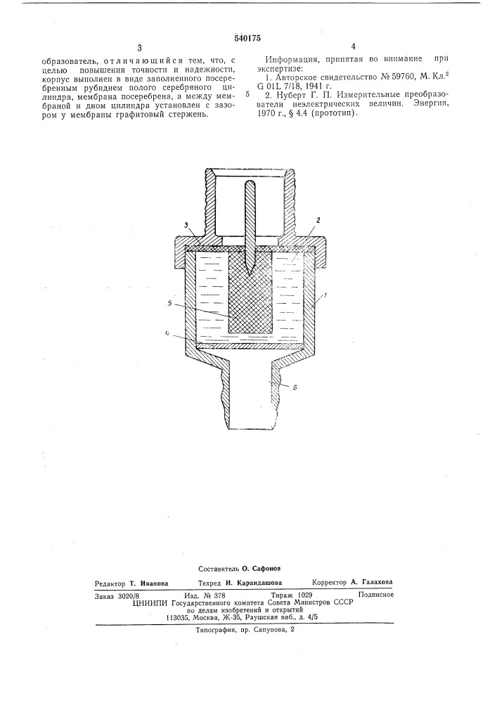 Датчик давления (патент 540175)