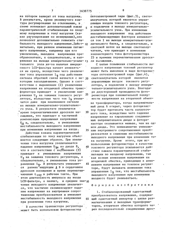 Стабилизированный однотактный преобразователь напряжения (патент 1638775)