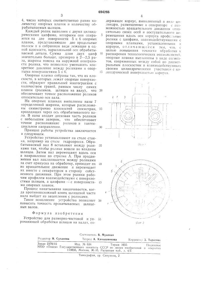 Устройство для размерно-чистовой и упрочняющей обработки шлицев на валах (патент 694266)