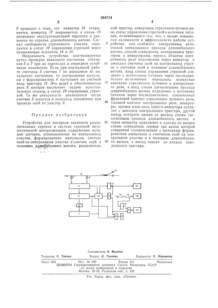 Устройство для контроля занятости (патент 384714)