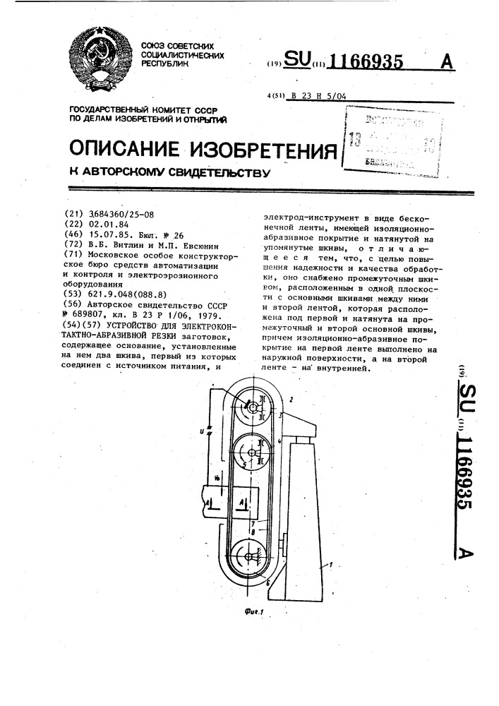 Устройство для электроконтактно-абразивной резки (патент 1166935)