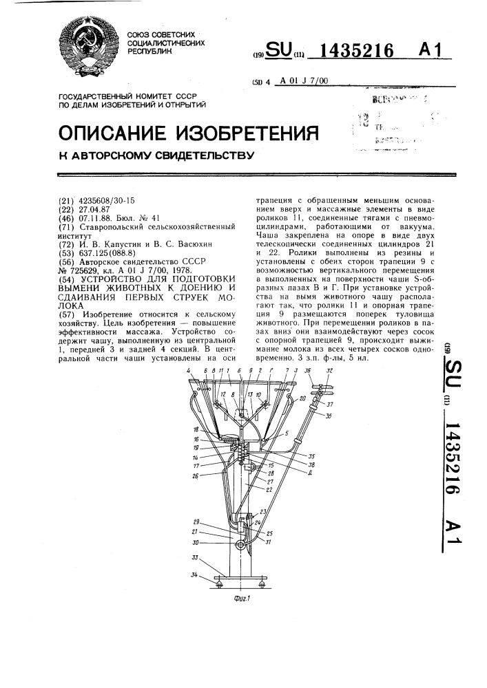 Устройство для подготовки вымени животных к доению и сдаивания первых струек молока (патент 1435216)