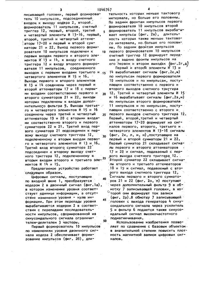 Устройство для магнитной записи цифровых сигналов (патент 1046767)