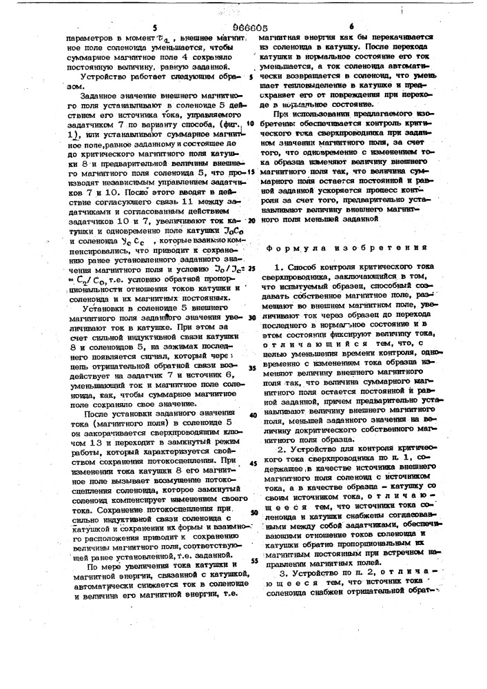 Способ контроля критического тока сверхпроводника и устройство для его осуществления (патент 966605)