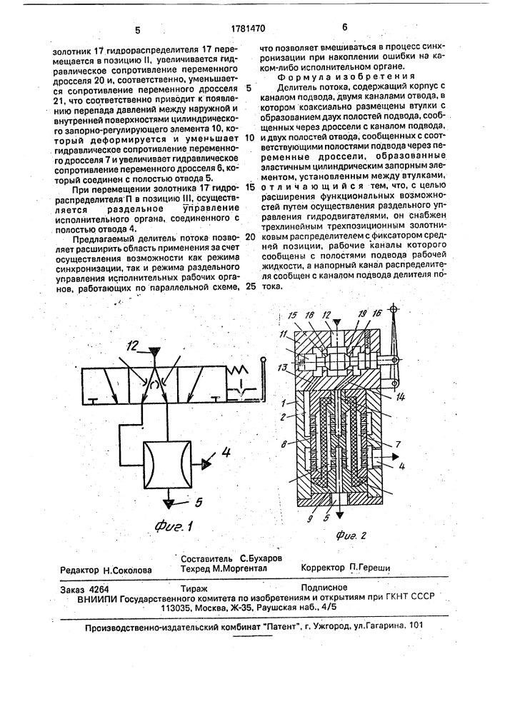 Делитель потока (патент 1781470)