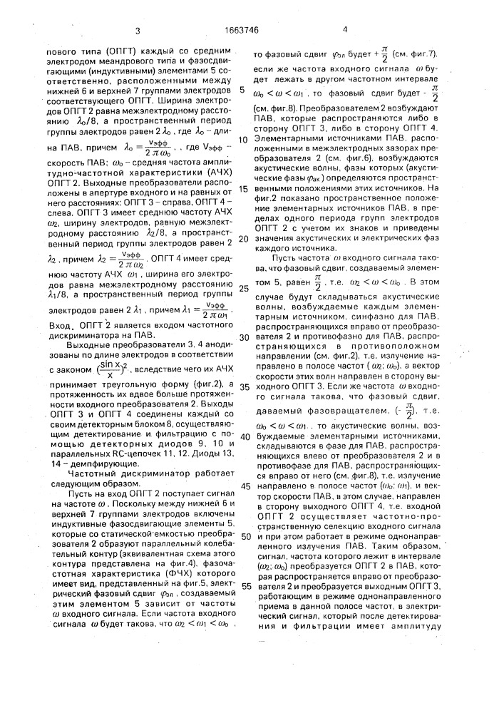 Частотный дискриминатор на поверхностных акустических волнах (патент 1663746)