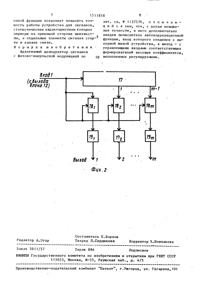Адаптивный демодулятор сигналов с фазово-импульсной модуляцией (патент 1511858)