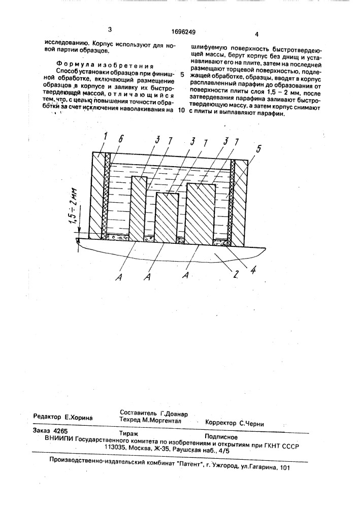 Способ установки образцов при финишной обработке (патент 1696249)