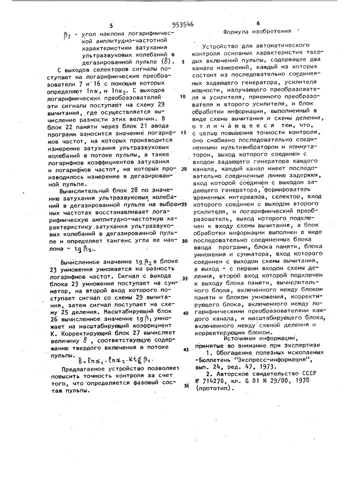 Устройство для автоматического контроля основных характеристик твердых включений пульпы (патент 953546)