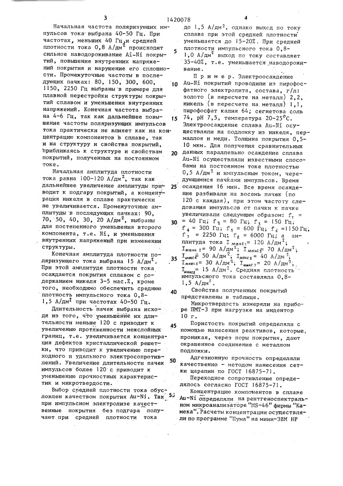 Способ электроосаждения никельсодержащих покрытий (патент 1420078)