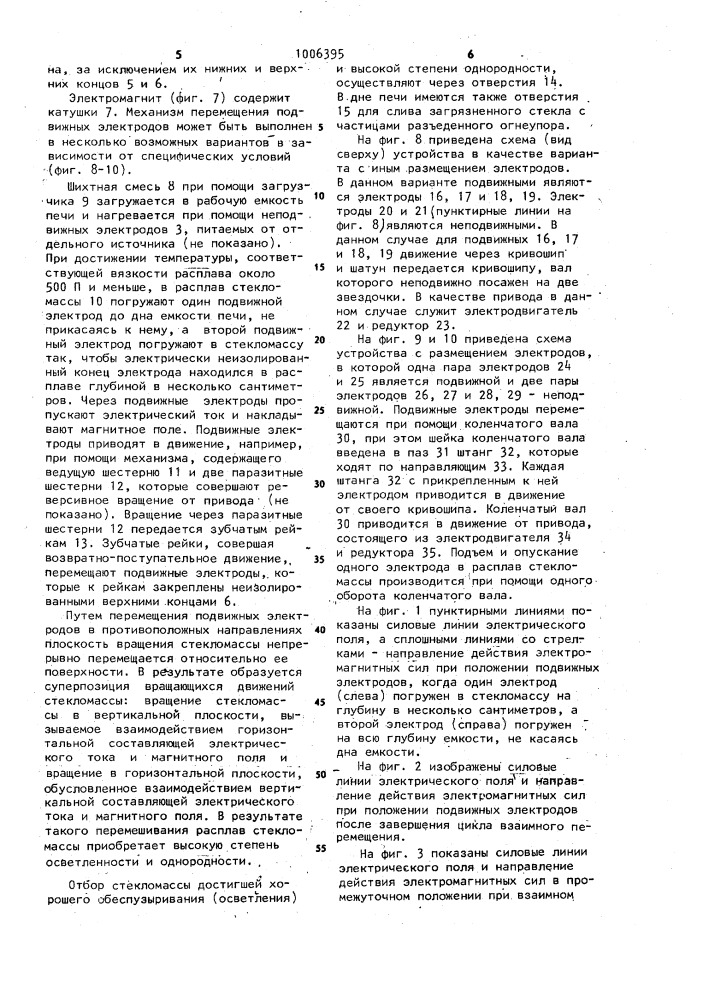 Способ варки стекла (патент 1006395)