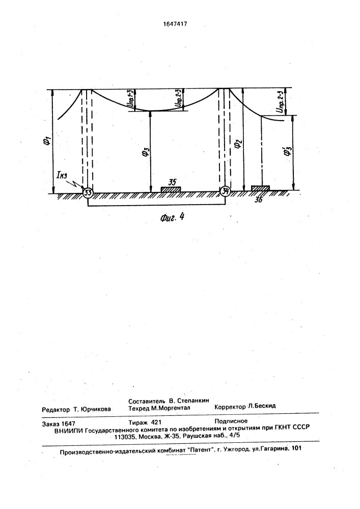 Устройство для измерения напряжения прикосновения и шага (патент 1647417)