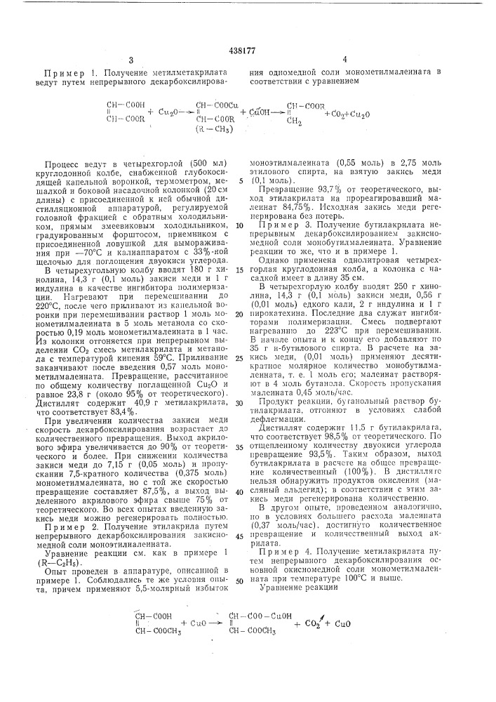 Способ получения сложных эфиров акриловой кислоты (патент 438177)