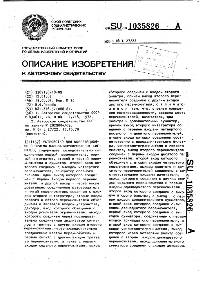 Устройство для корреляционного приема фазоманипулированных сигналов (патент 1035826)