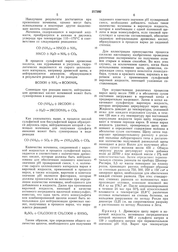 Патент ссср  257392 (патент 257392)