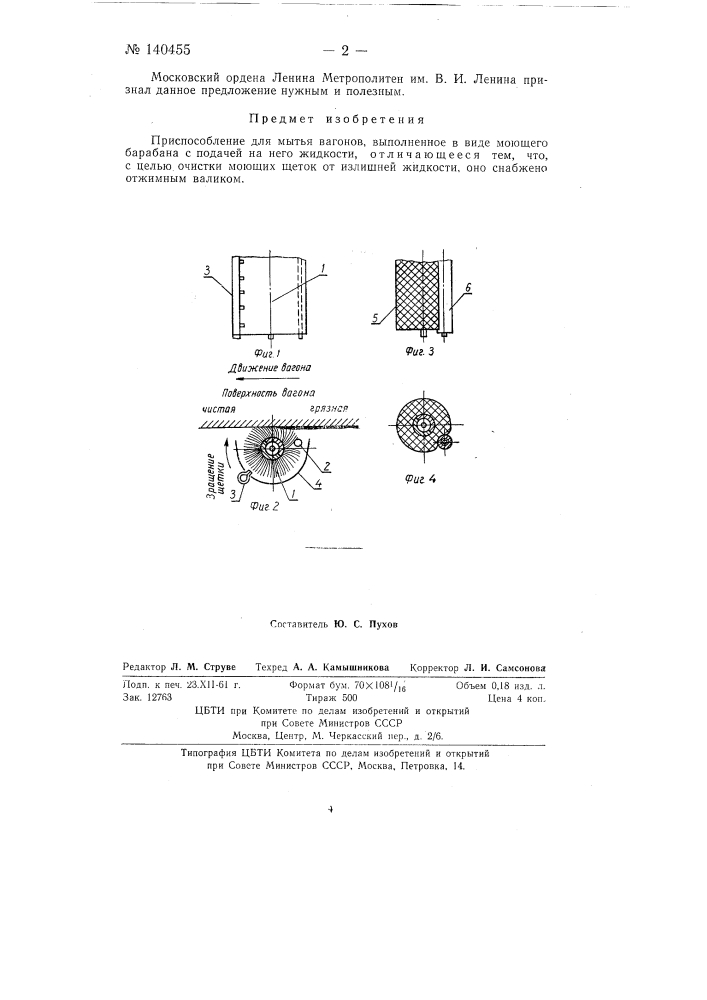 Водоотбойное устройство цилиндрической щетки вагономоечной машины (патент 140455)