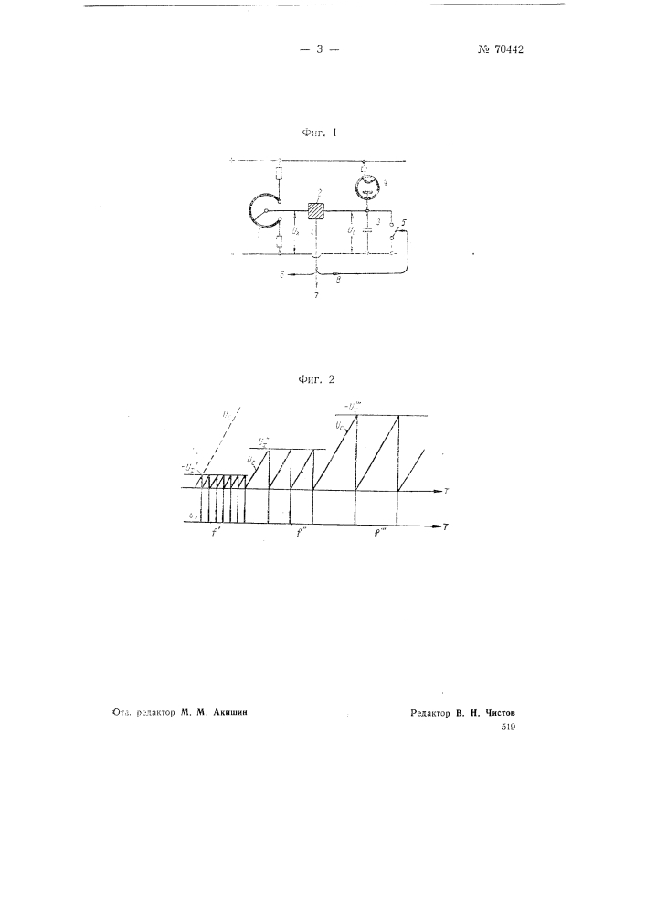 Устройство для телеуправления или телеизмерения (патент 70442)