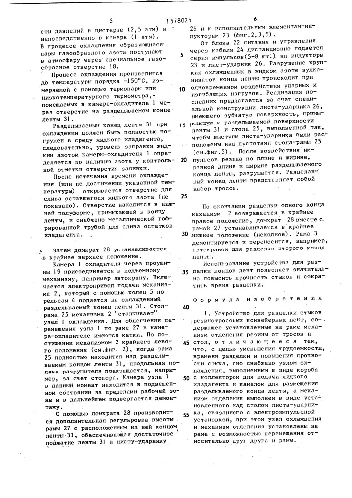 Устройство для разделки стыков резинотросовых конвейерных лент (патент 1578025)