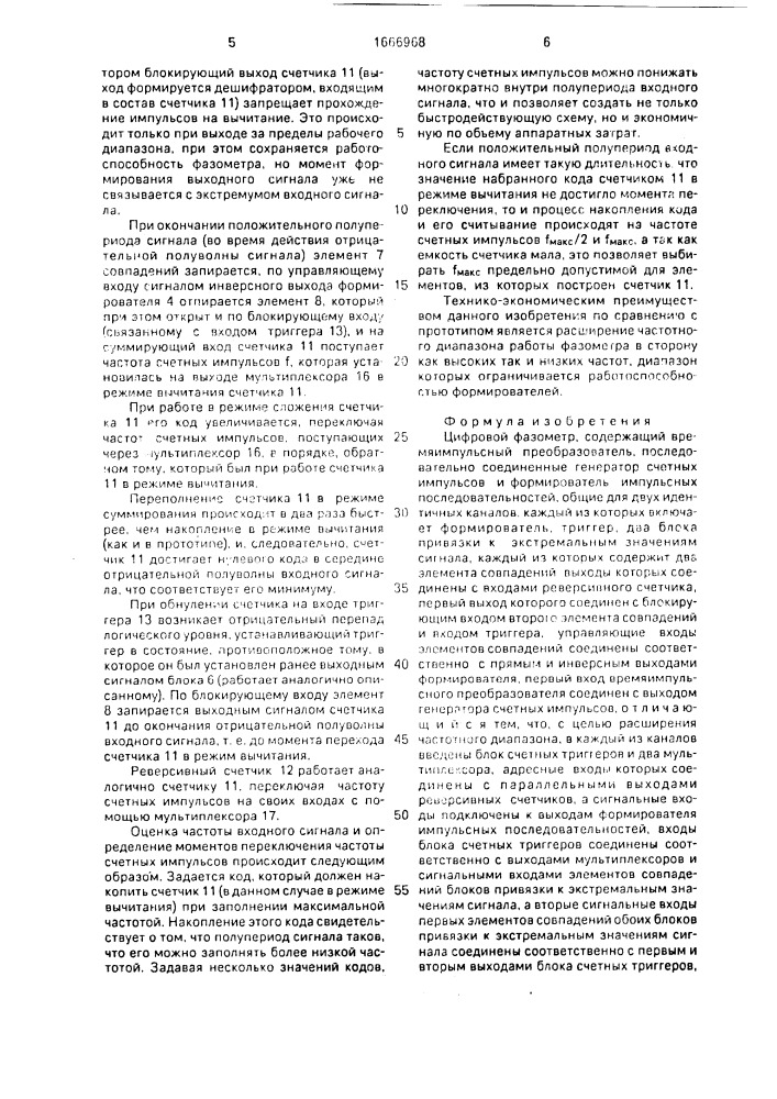 Цифровой фазометр (патент 1666968)