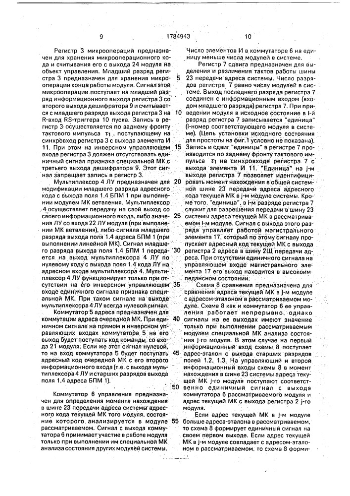 Устройство для программного управления и контроля (патент 1784943)