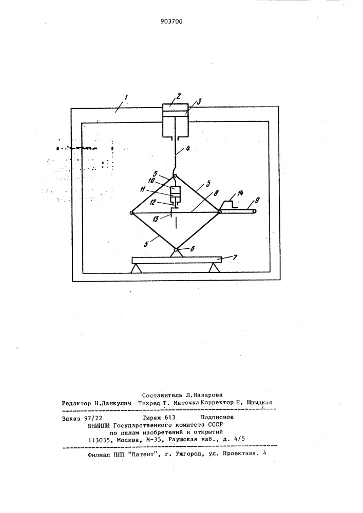 Установка для снятия остаточных напряжений в литых и сварных деталях (патент 903700)