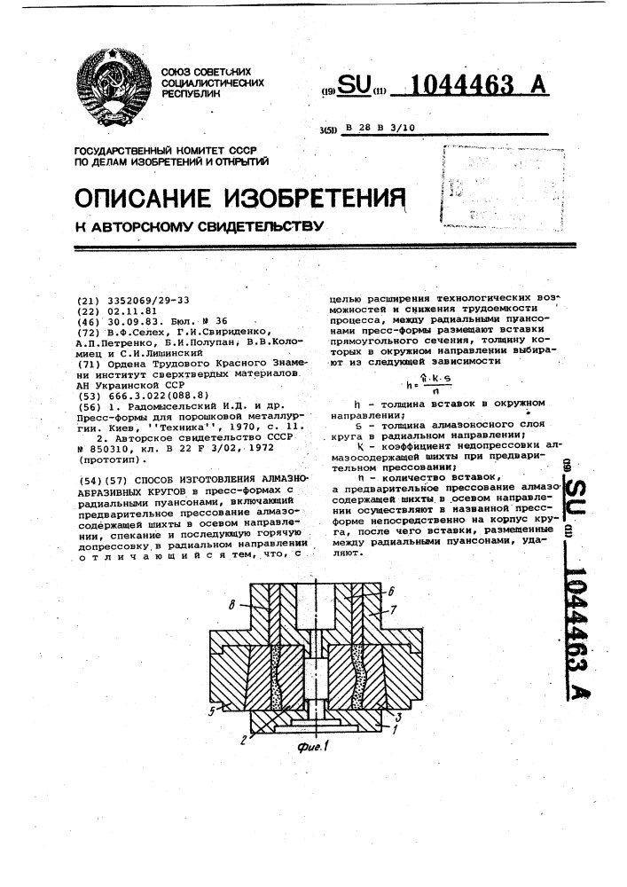 Способ изготовления алмазно-абразивных кругов (патент 1044463)