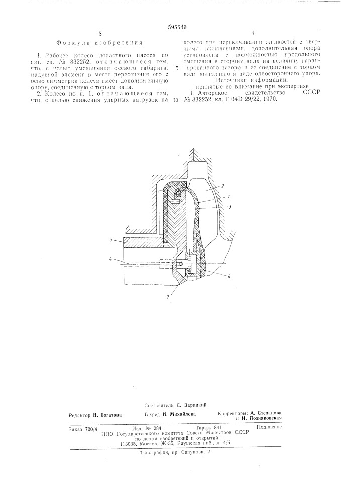 Рабочее колесо лопастного насоса (патент 595540)