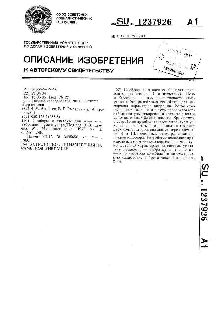 Устройство для измерения параметров вибрации (патент 1237926)