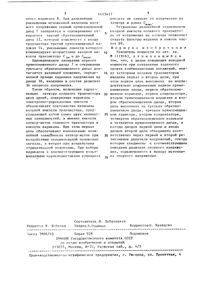 Усилитель мощности (патент 1415417)