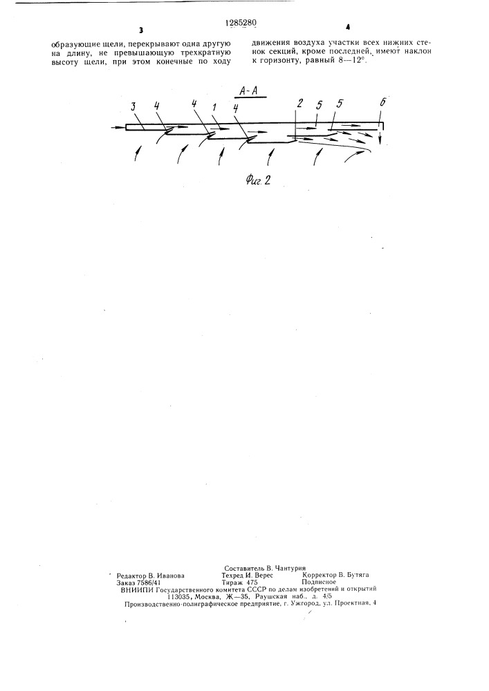 Воздухораспределительное устройство для холодильной камеры (патент 1285280)