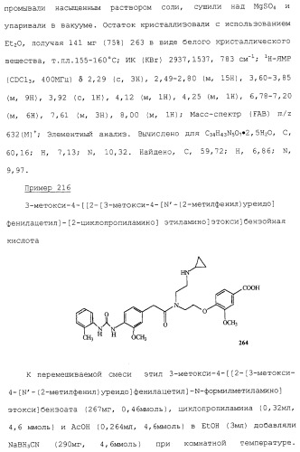 Соединения ингибиторы vla-4 (патент 2264386)