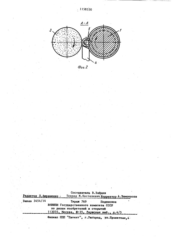 Устройство для бесцентрового шлифования шариков (патент 1158330)