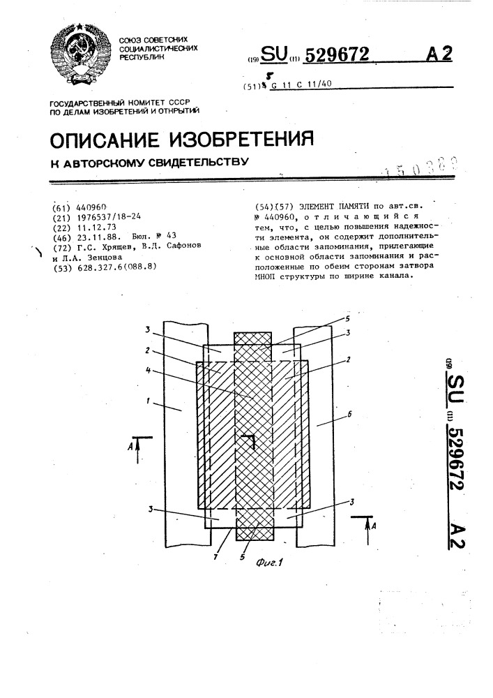 Элемент памяти (патент 529672)