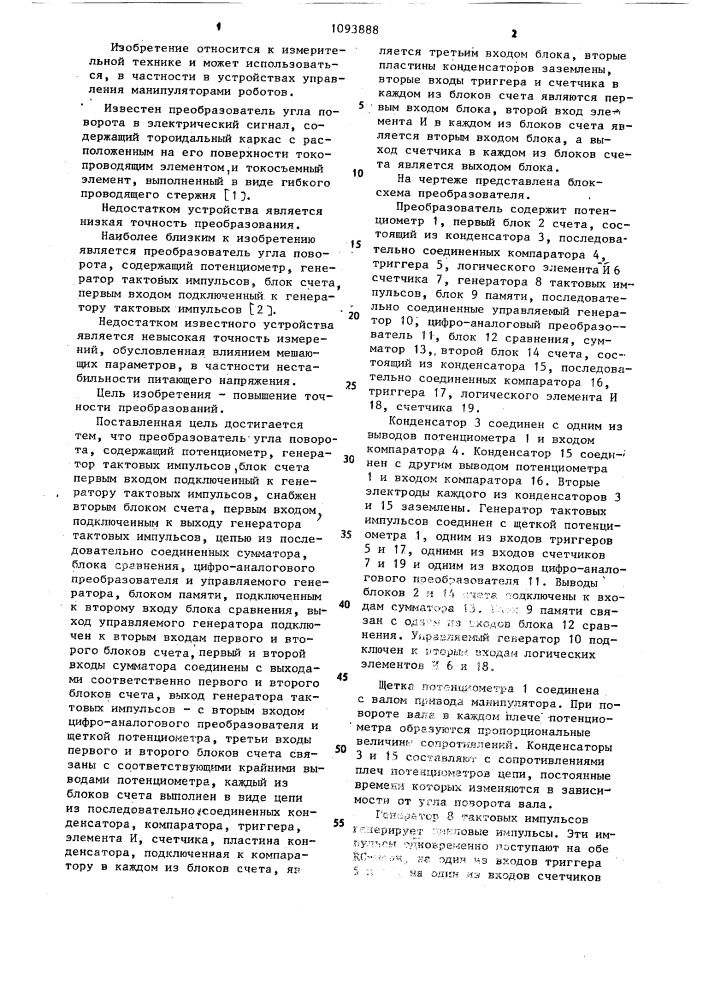 Преобразователь угла поворота (патент 1093888)