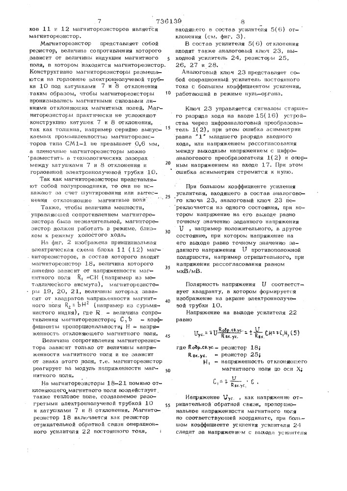 Устройство для отображения информации на экране электроннолучевой трубки (патент 736139)