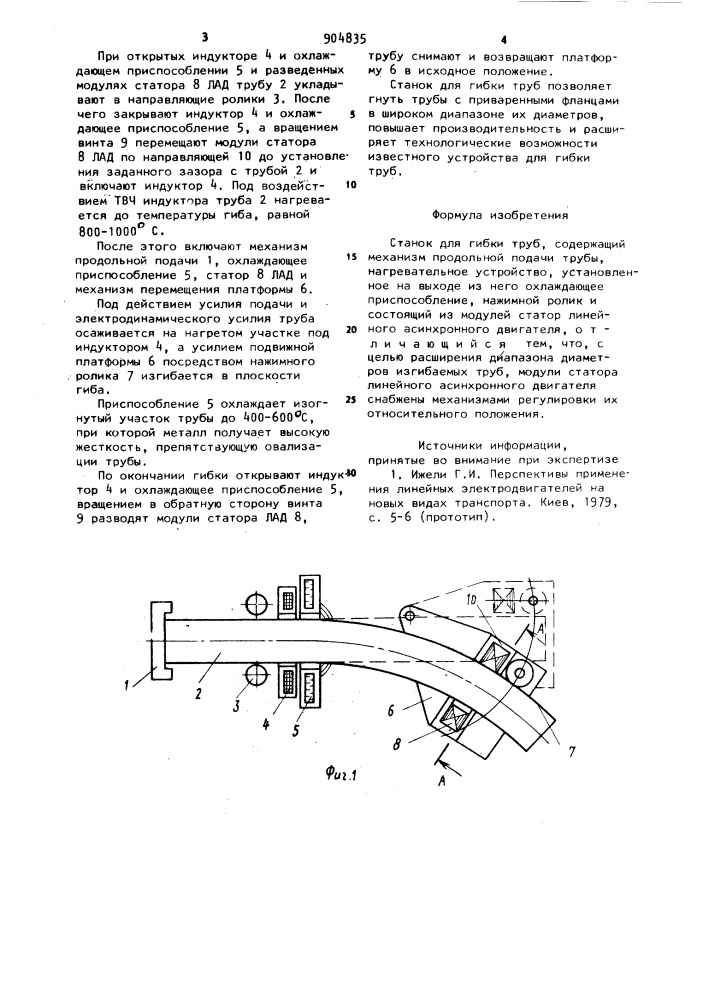 Станок для гибки труб (патент 904835)