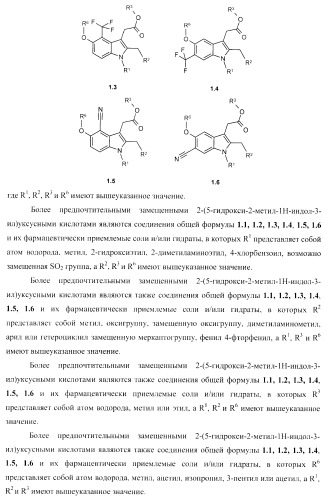 Замещенные 2-(5-гидрокси-2-метил-1н-индол-3-ил)уксусные кислоты и их эфиры, противовирусное активное начало, фармацевтическая композиция, лекарственное средство, способ лечения вирусных заболеваний (патент 2397975)