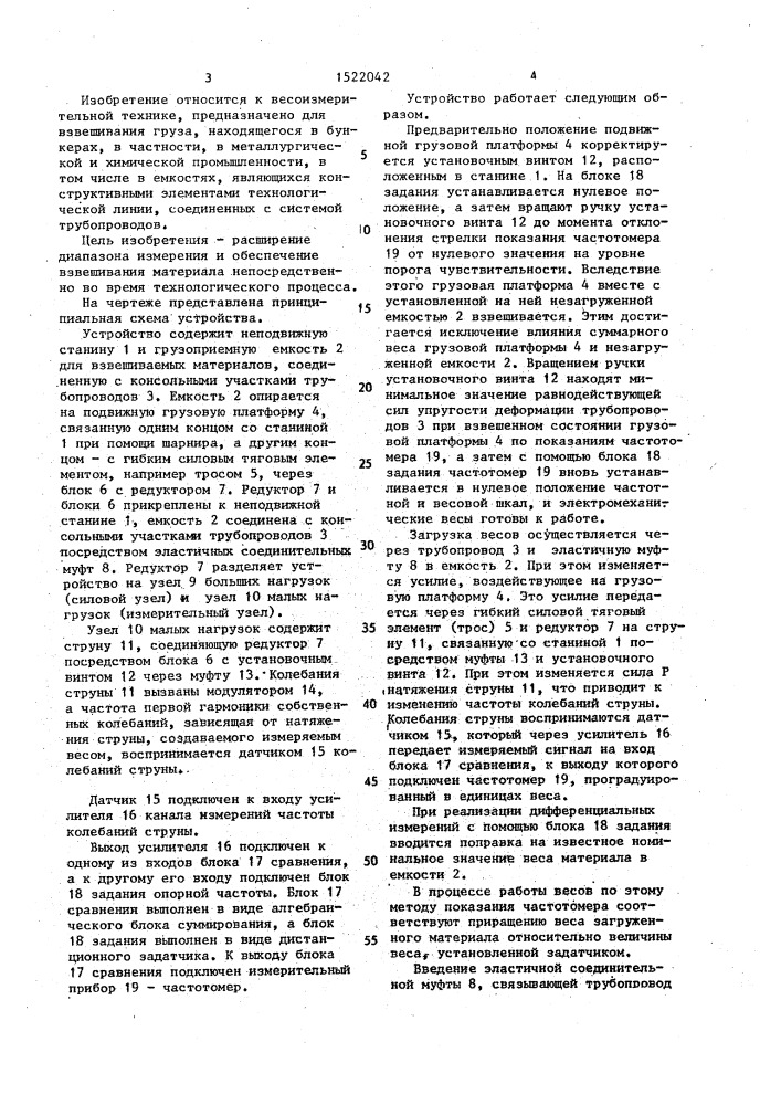 Электромеханические весы (патент 1522042)