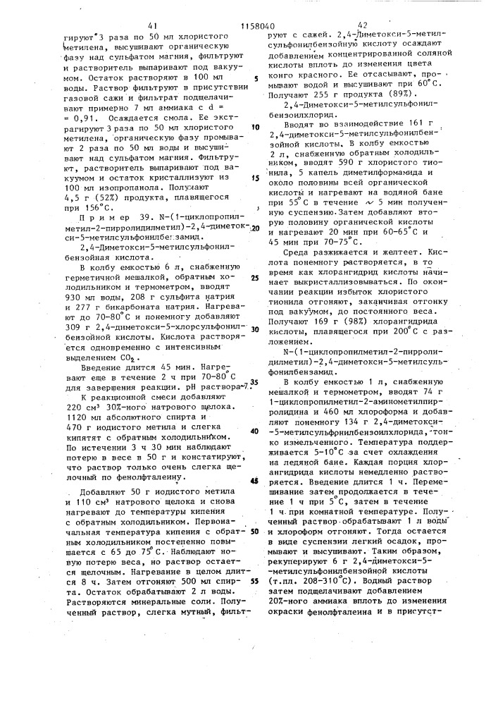 Способ получения гетероциклических бензамидов или их солей (патент 1158040)