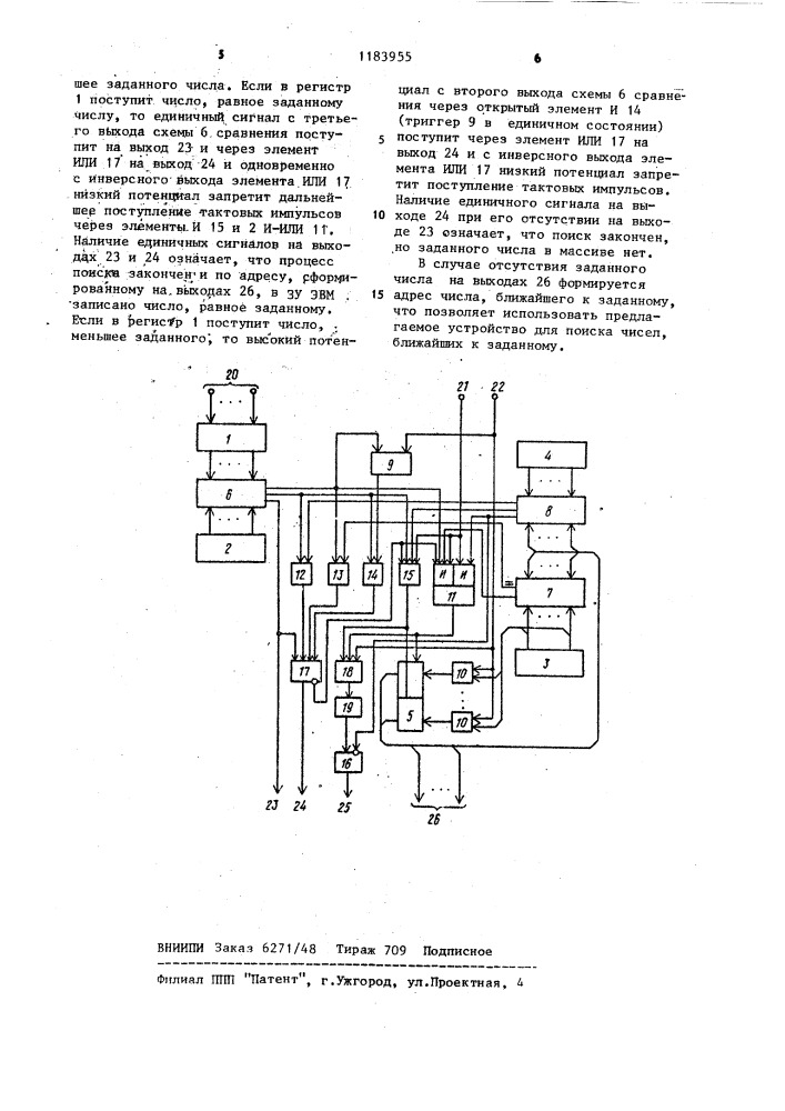 Устройство поиска заданного числа (патент 1183955)