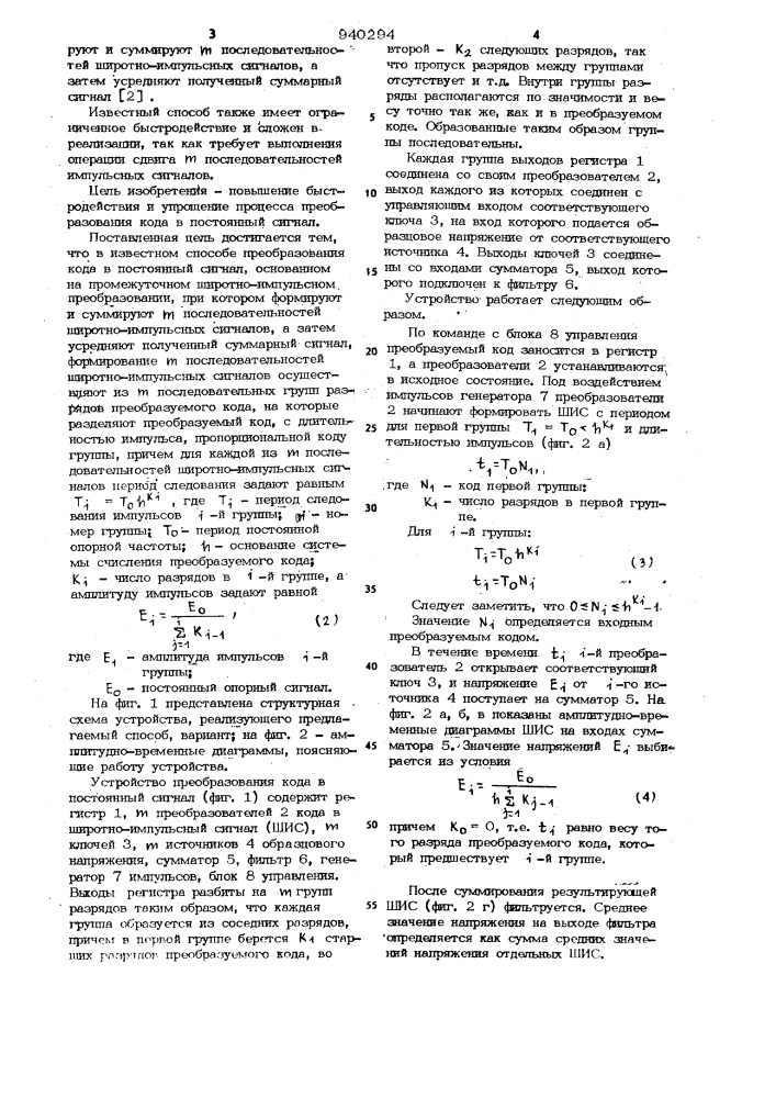 Способ преобразования кода в постоянный сигнал (патент 940294)