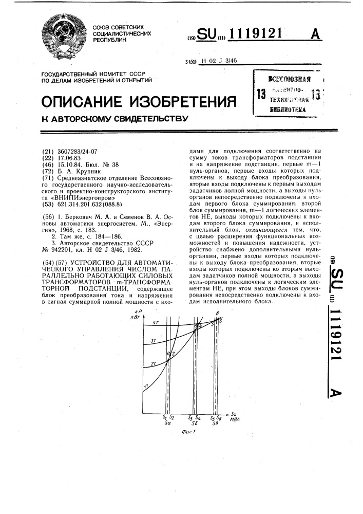 Устройство для автоматического управления числом параллельно работающих силовых трансформаторов @ - трансформаторной подстанции (патент 1119121)