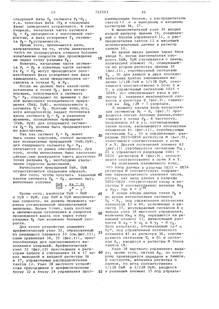 Устройство для управления движущимся объектом (патент 722503)