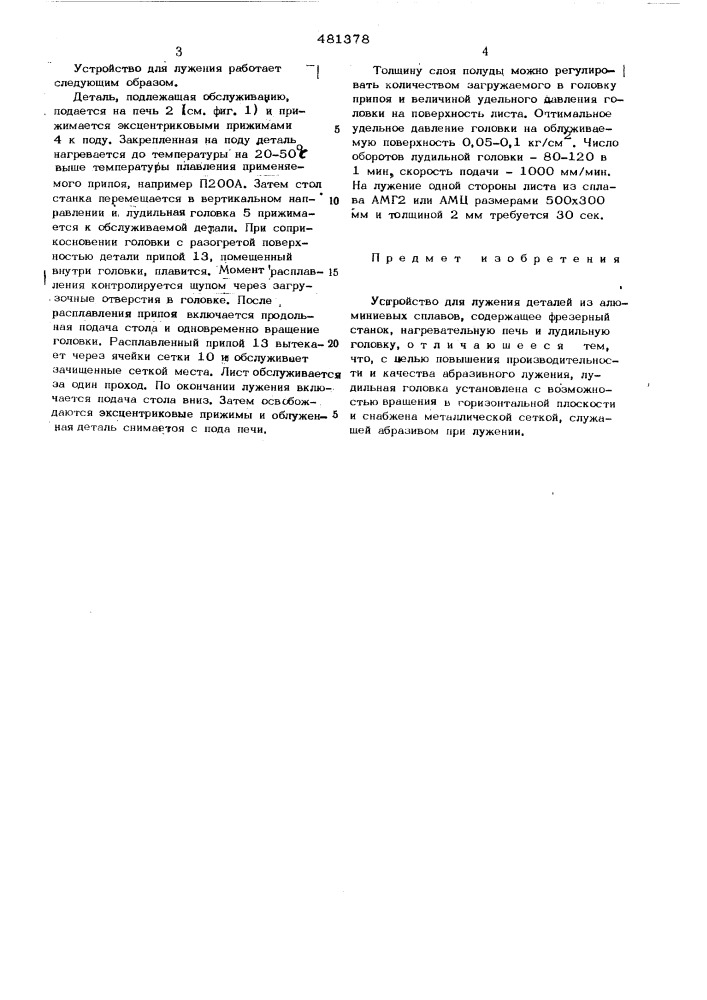 Устройство для лужения деталей из алюминиевых сплавов (патент 481378)