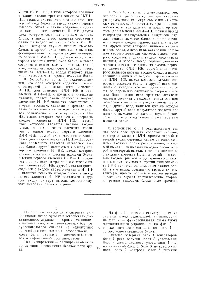 Система предупредительной сигнализации для забойных машин (патент 1247535)